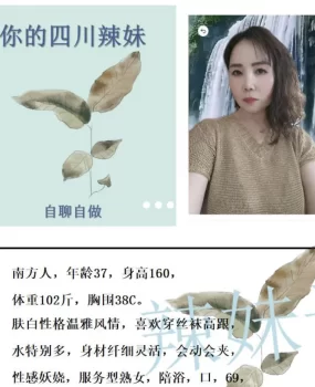 四川来的辣妹子